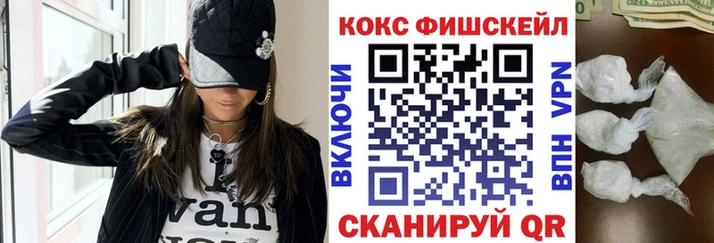 Кокаин Fish Scale  Комсомольск 